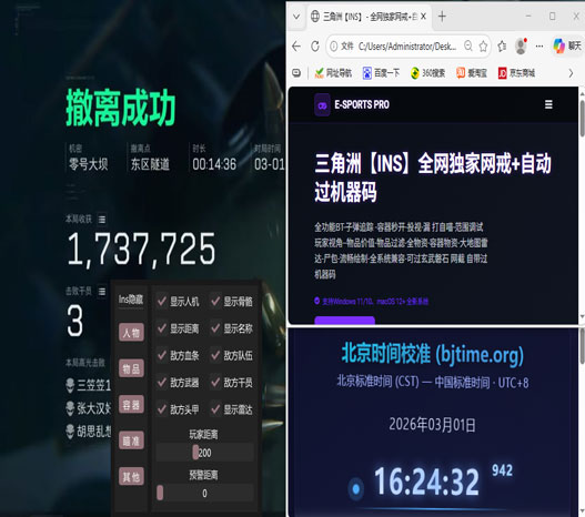 三角洲透视辅助哪个好软件效果